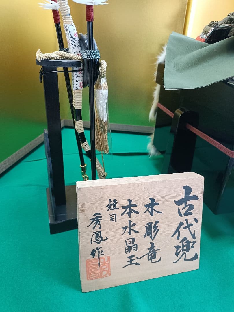 五月人形 伝統的な武士の兜と鎧のセット