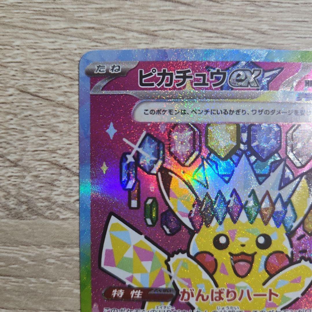 s*様 ピカチュウ EX SR 200HP