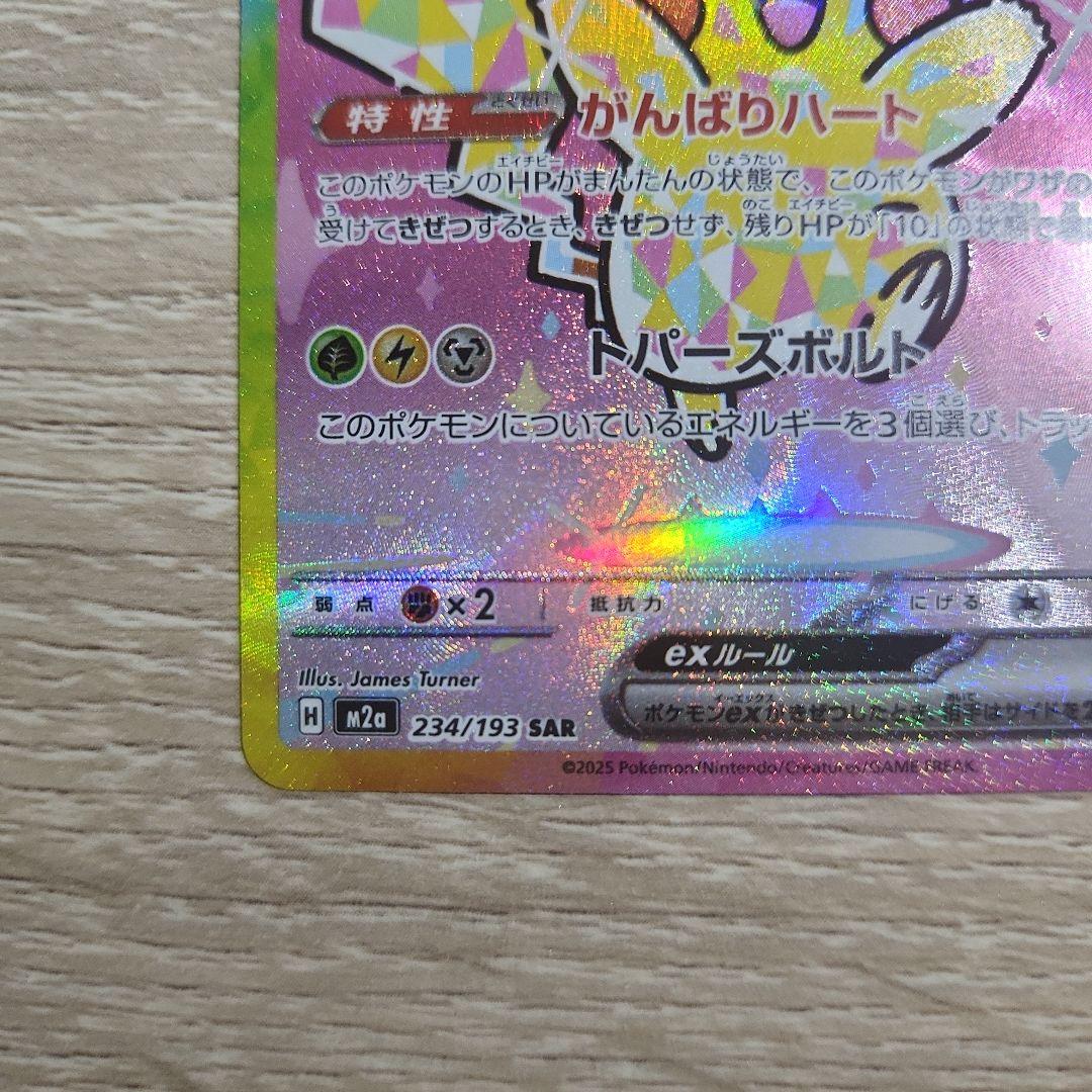 s*様 ピカチュウ EX SR 200HP