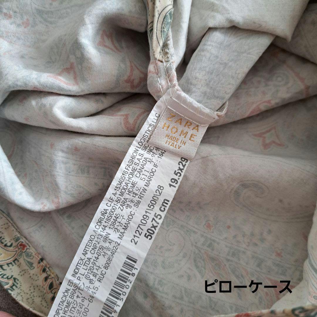 【4点セット】Zara ペイズリー 掛け布団カバー　枕カバー　クイーン