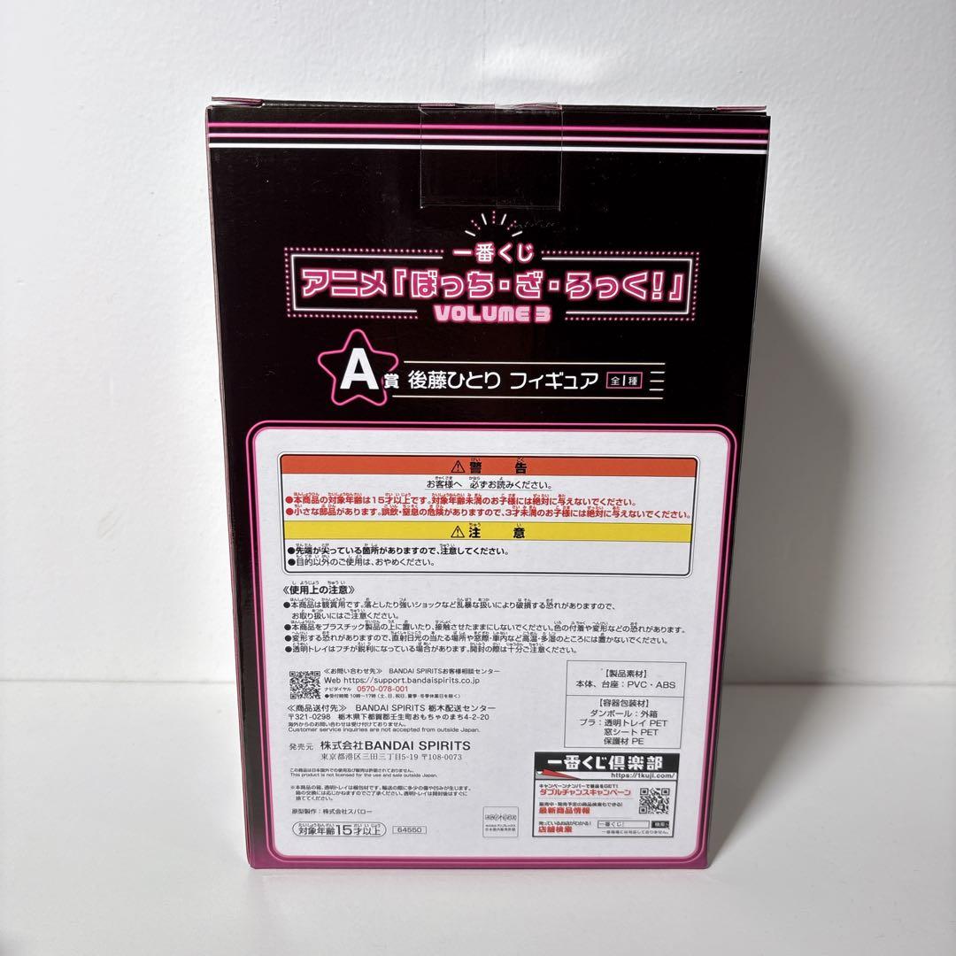 未開封 未開封 一番くじ ぼっち・ざ・ろっく！ A賞 後藤ひとり フィギュア