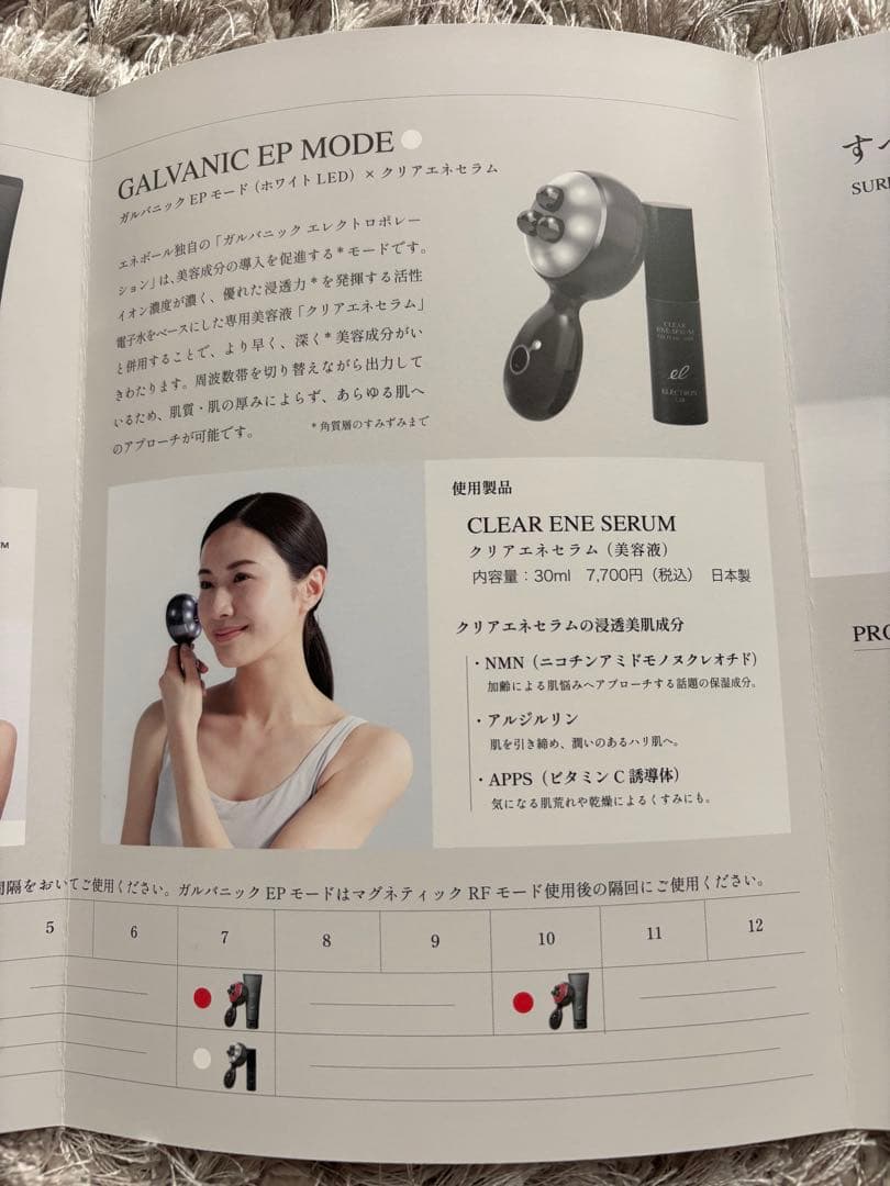 エネボール美顔器　美容液・エネジェルセット✨