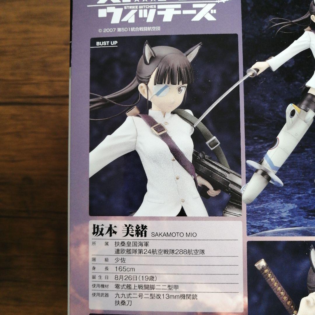 坂本美緒(さかもとみお) ストライクウィッチーズ 1/8 フィギュア アルター