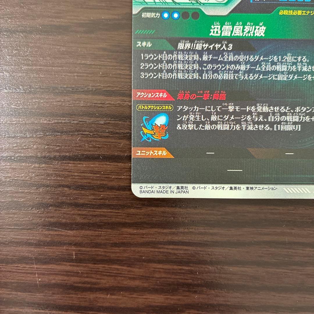 ドラゴンボールスーパーダイバーズ APT-006 孫悟空