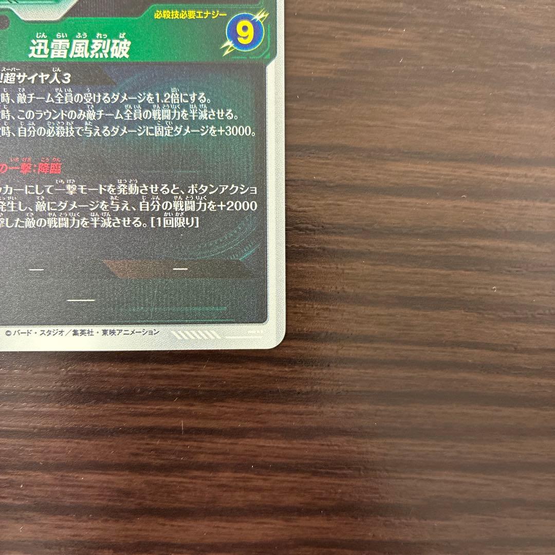 ドラゴンボールスーパーダイバーズ APT-006 孫悟空