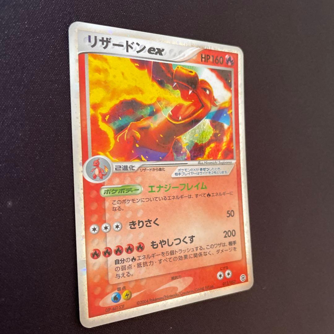 ポケモンカード リザードンex 012/052