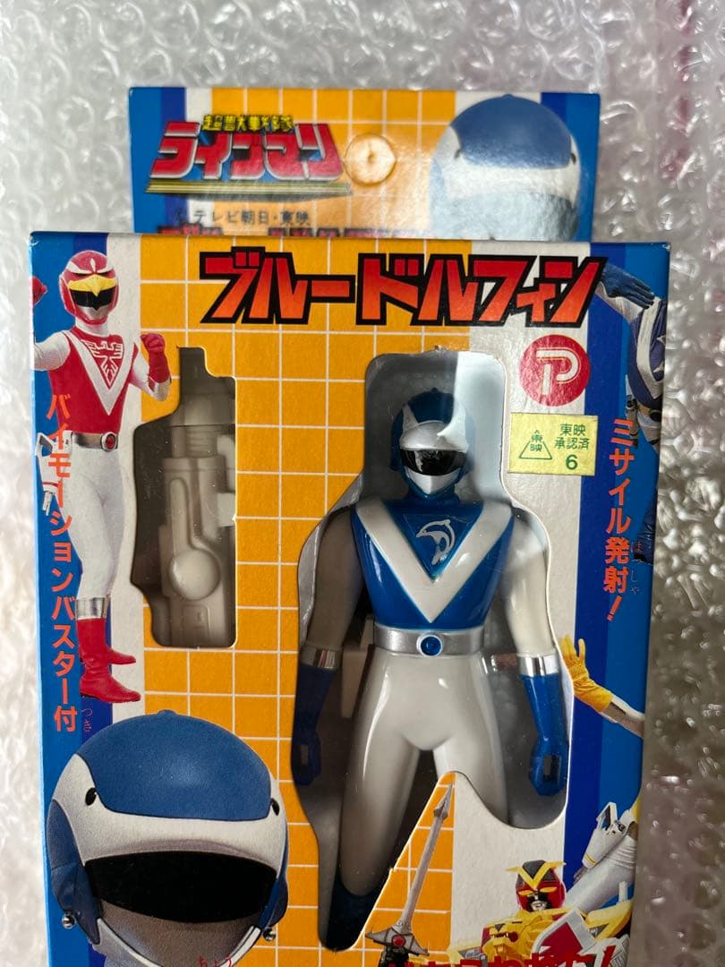 ⚠️デッドストック　超獣戦隊ライブマン　ブルードルフィン　ロビン