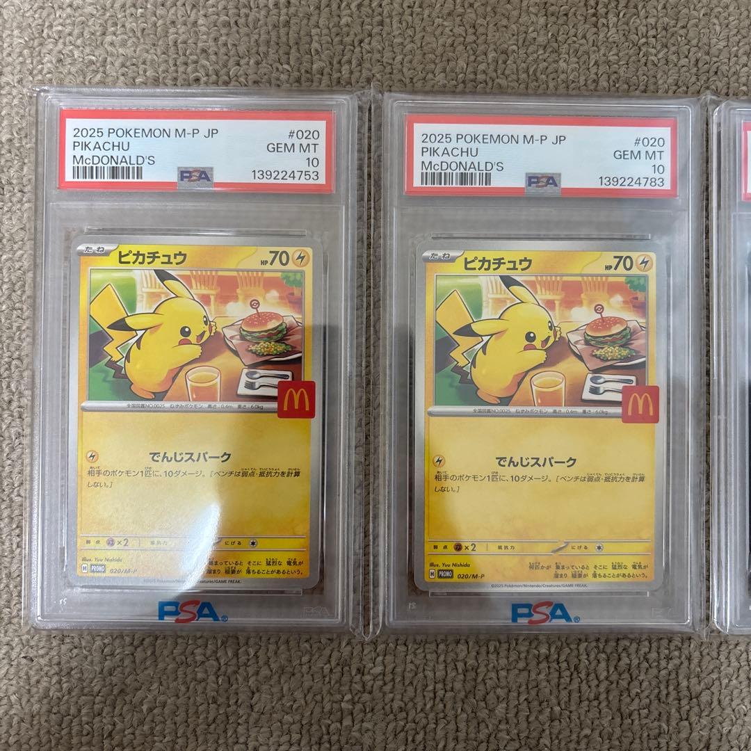 ポケモンカード　ピカチュウ マクドナルド psa10 020/M-P ３枚