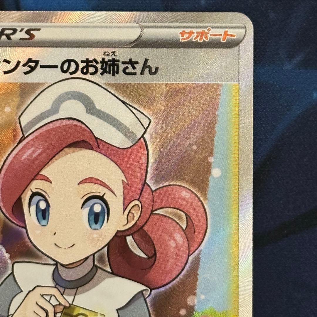 ポケモンセンターのお姉さん