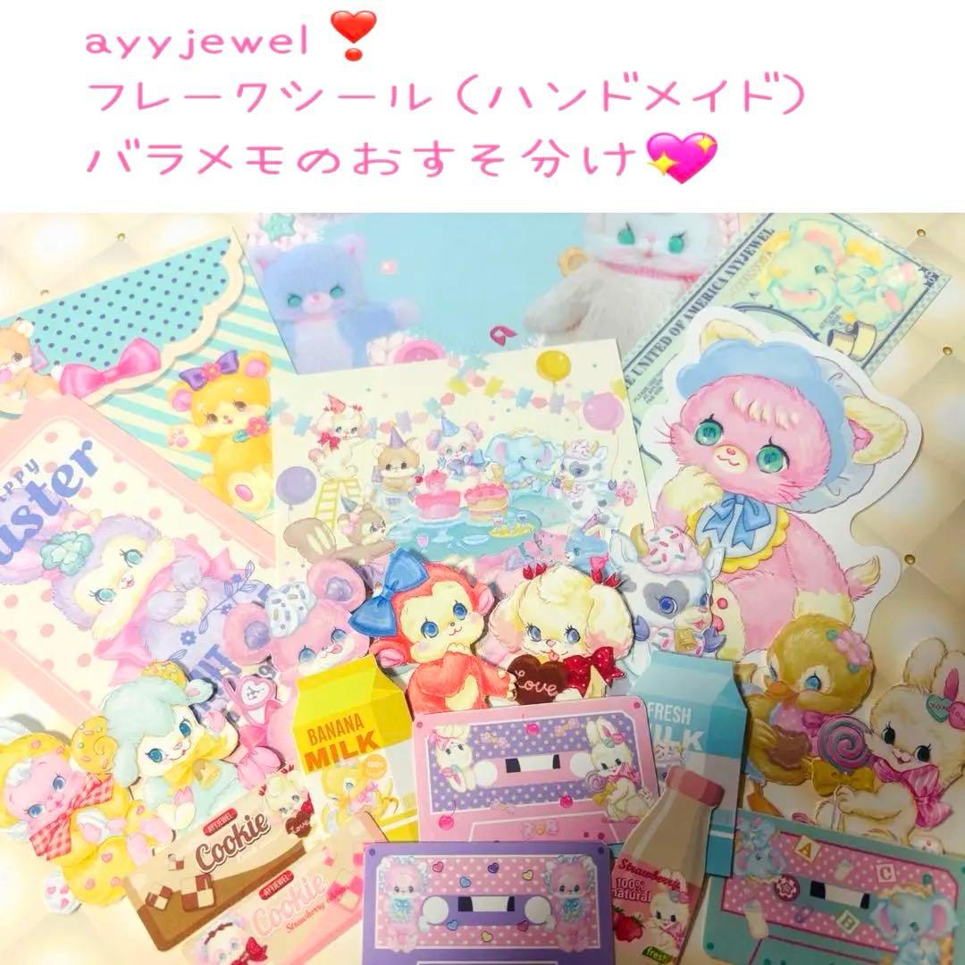 ayyjewelシャカシャカキーホルダー付き❣️おすそ分けファイル豪華セット❣️