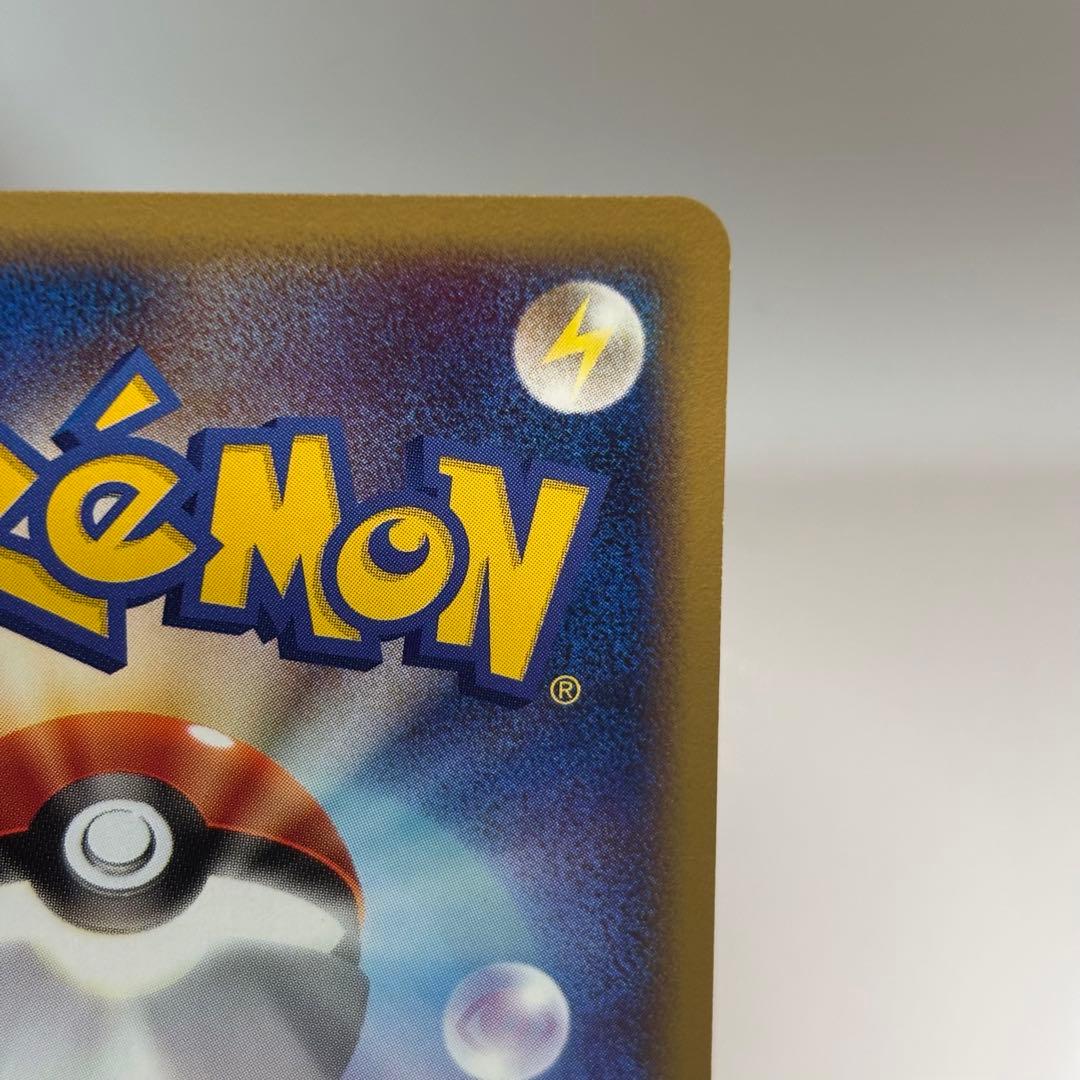 【極美品】ピカチュウ ● 拡張パック第4弾 裂けた大地 033/088 1ED