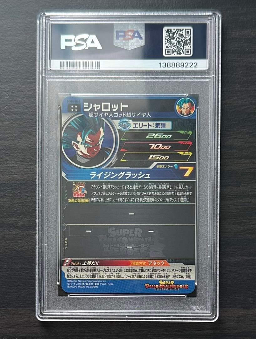 【PSA10】MM4-068 シャロット ドラゴンボールヒーローズ