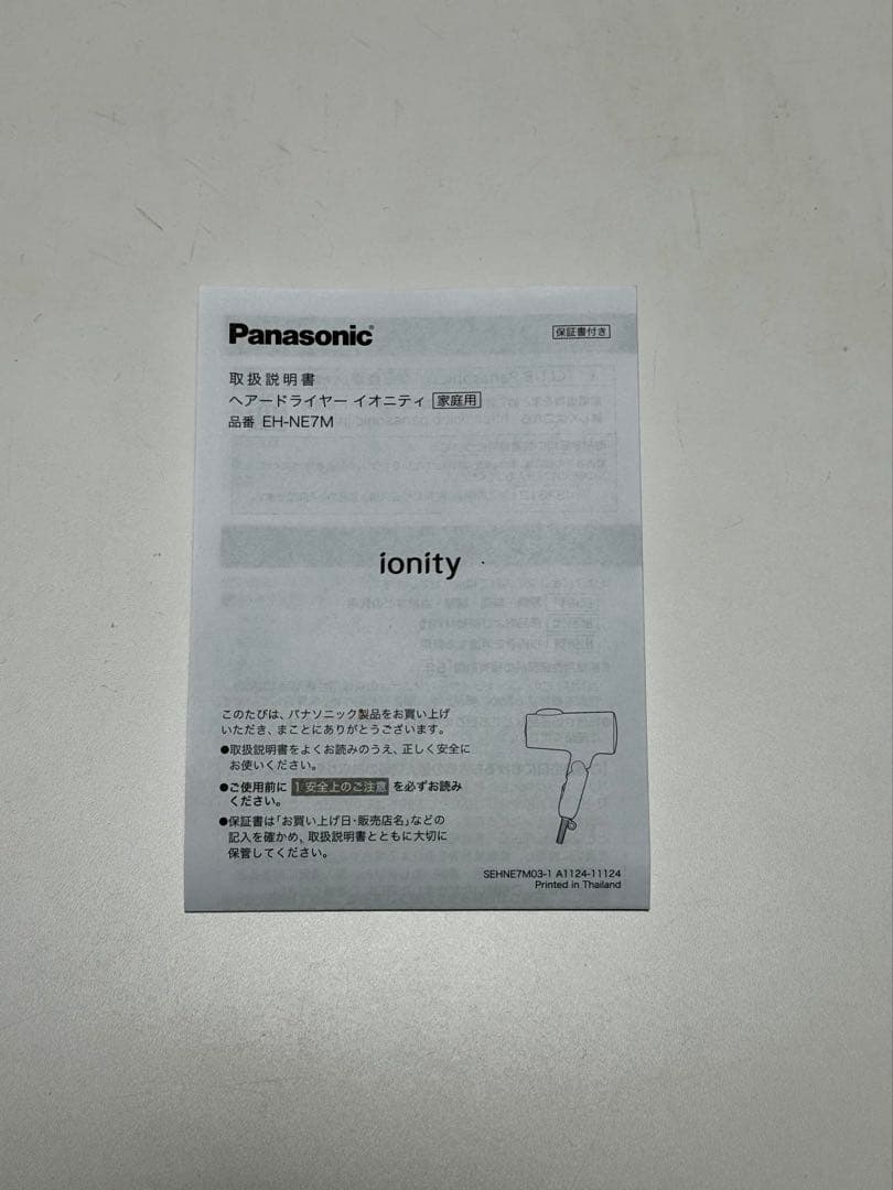 Panasonic ionity イオニティー マイナスイオン 速乾 大風量