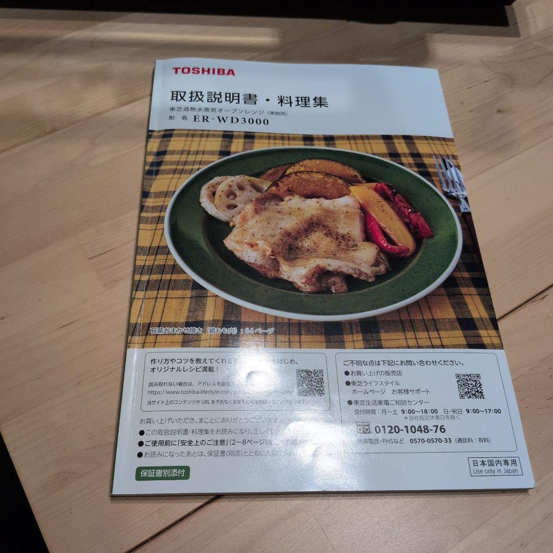 東芝 石窯ドーム ER-WD3000(R) オーブンレンジ2022年製