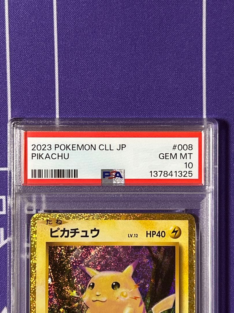 ピカチュウ　クラシック　psa 10
