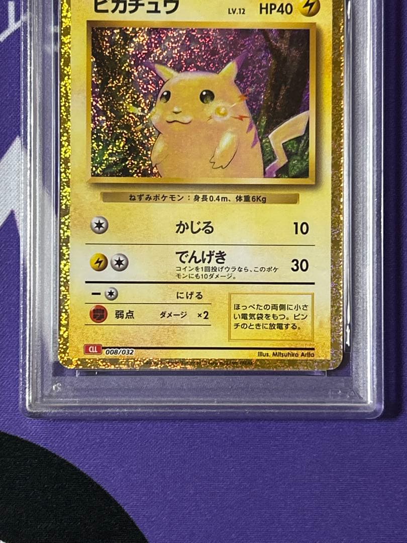 ピカチュウ　クラシック　psa 10