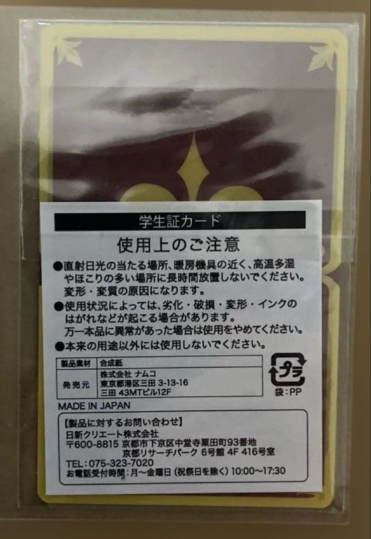 コードギアス　反逆のルルーシュ　紅月カレン　学生証カード　特典　ナムコ