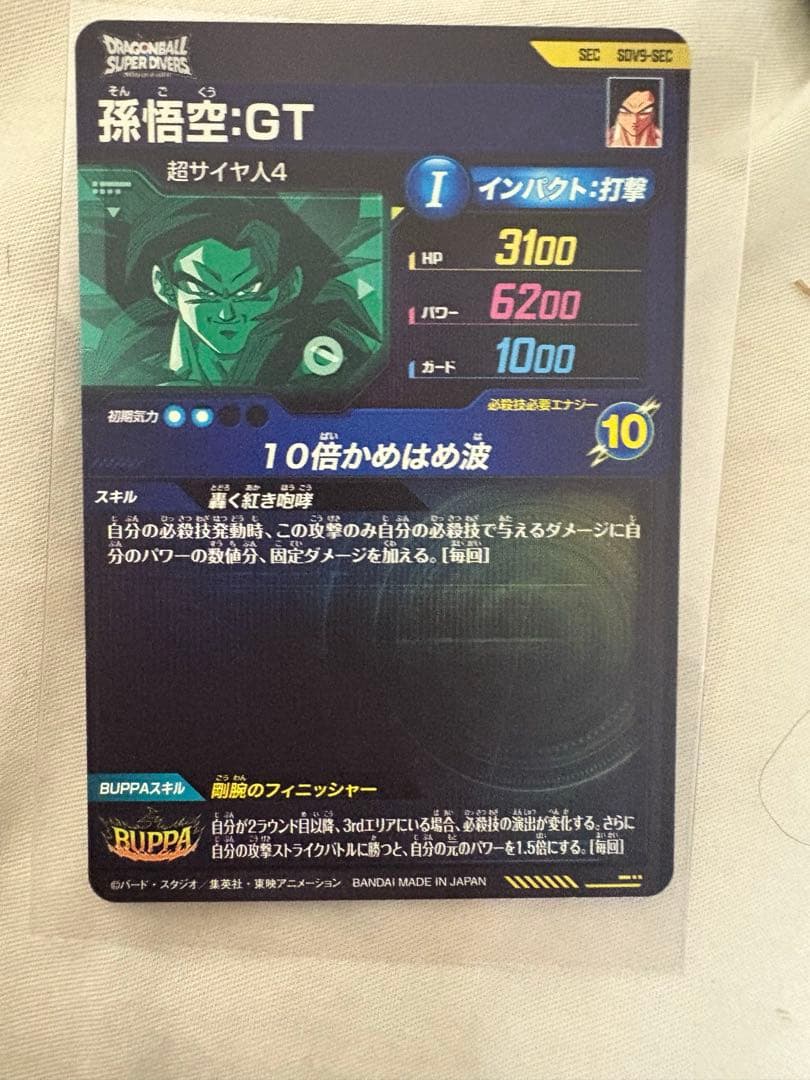 ドラゴンボール　ダイバーズ　悟空シク