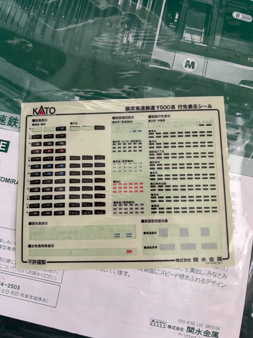 旅*人様 KATO 10-1459 横浜高速鉄道 Y500系