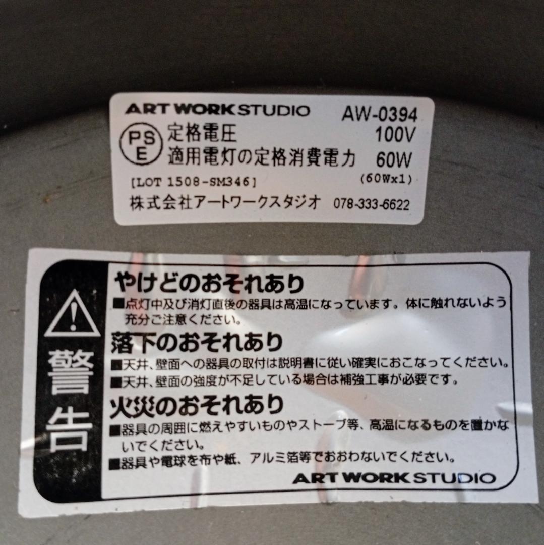 アートワークスタジオ■タンゴペンダント AW-0394 + ケーブル収納ケース