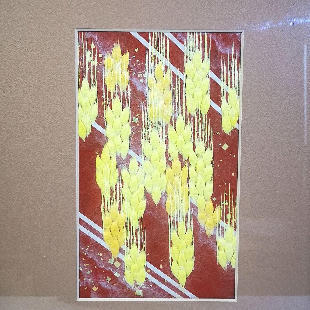 真作 人間国宝 山内一生 「麦」 小原和紙工芸作品 / 額装 共シール 落款