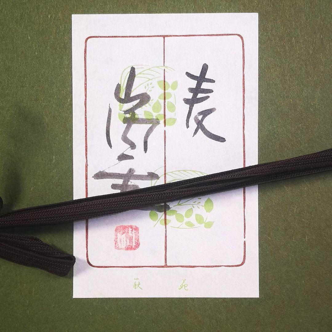 真作 人間国宝 山内一生 「麦」 小原和紙工芸作品 / 額装 共シール 落款
