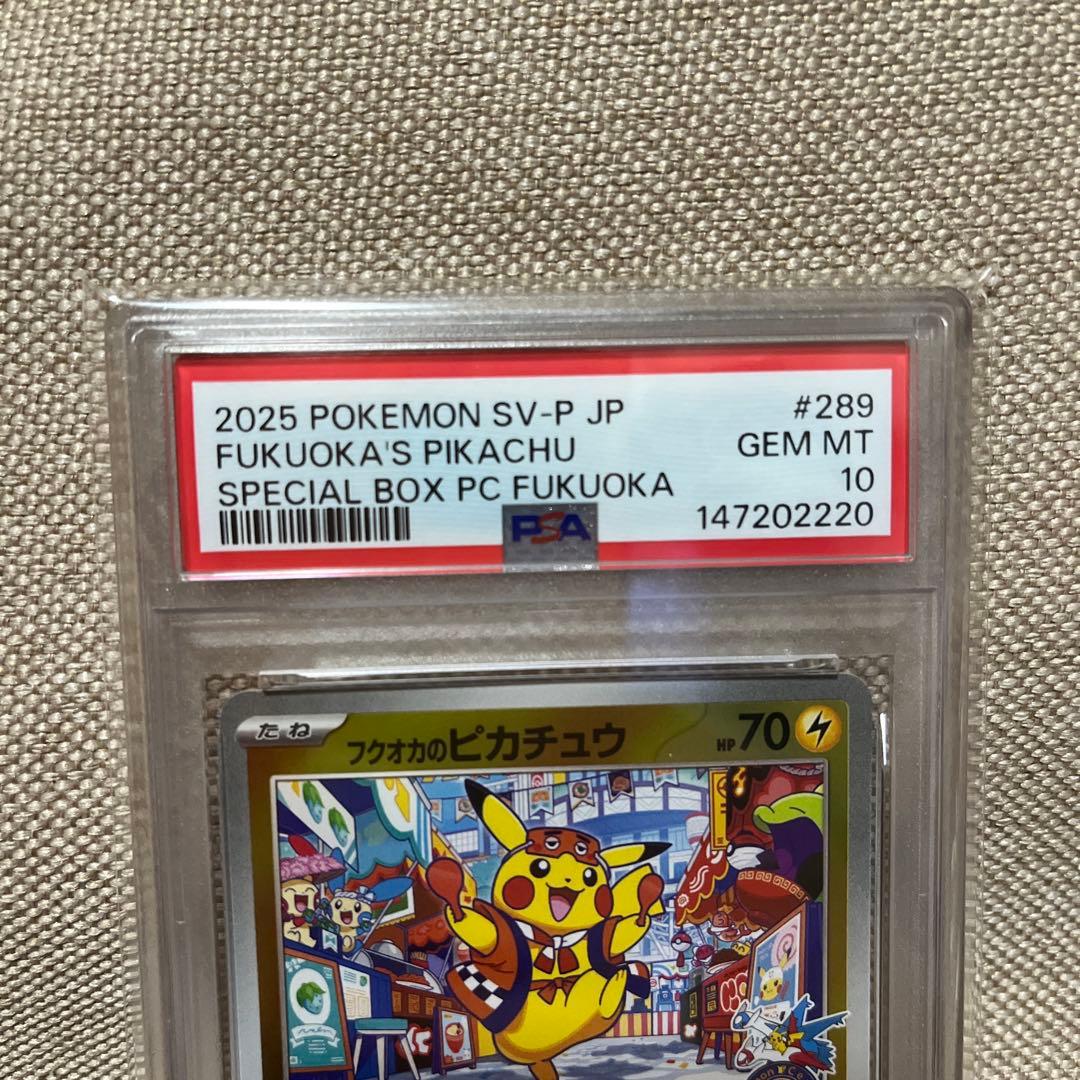 ポケモンカード　フクオカのピカチュウ　289/SV-P psa10