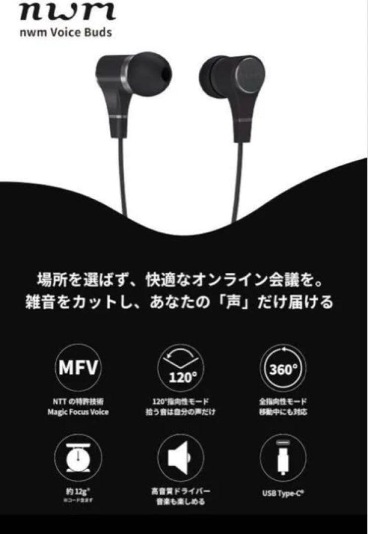 nwm Voice Buds ボイスフォーカスイヤホン　MWE002 ヌーム