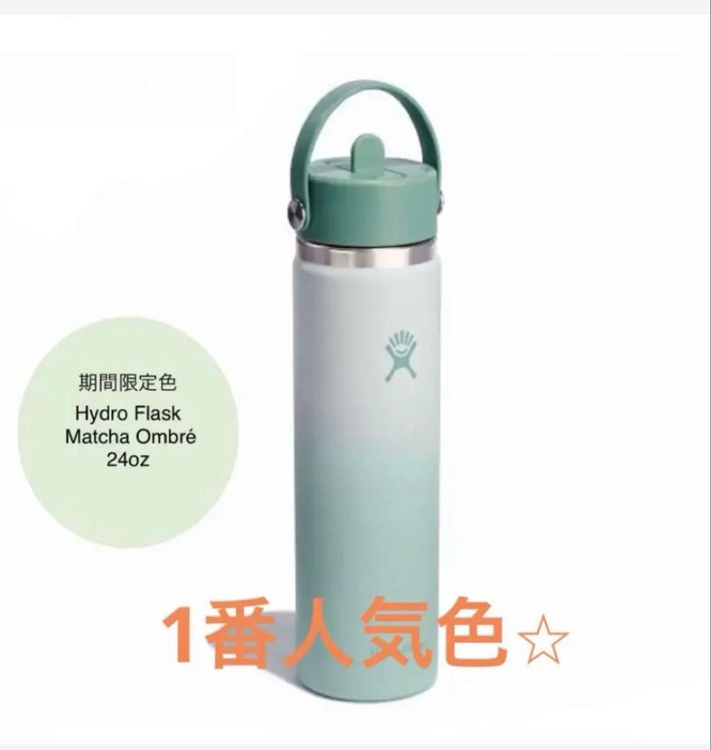 新品未使用　限定　ハイドロフラスク　日本未発売　ハワイ　アメリカ　タンブラー