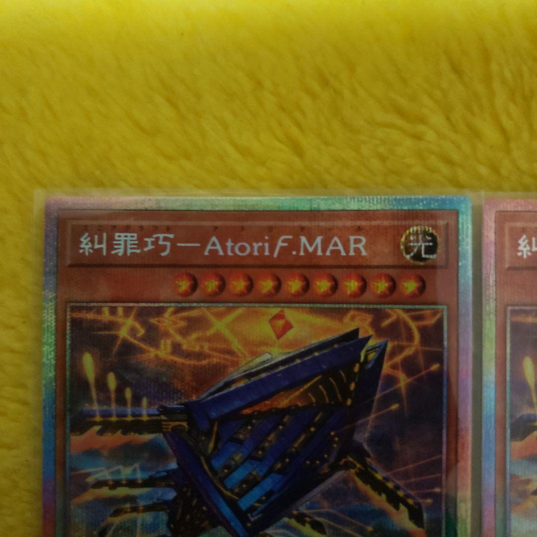 遊戯王　糾罪巧-アトリマール　プリズマティックシークレット　3枚