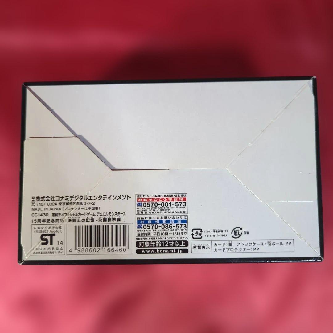 【未開封品】決闘王の記憶 決闘都市編 遊戯王 15th レア品