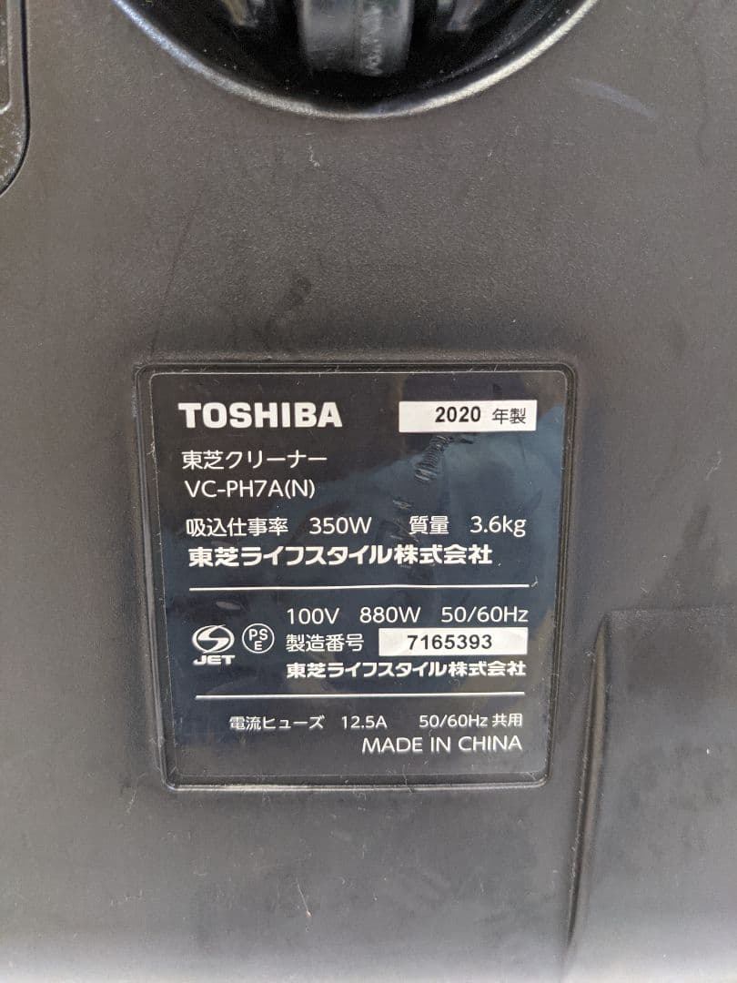 TOSHIBA 東芝 VC-PH7A-N 紙パック式掃除機 2020年製