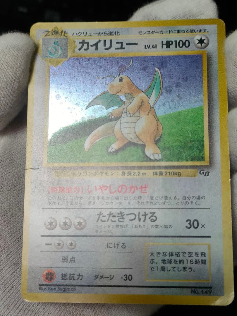 【早いもの勝ち】旧裏 カイリュー ポケモンカードGB PROMO