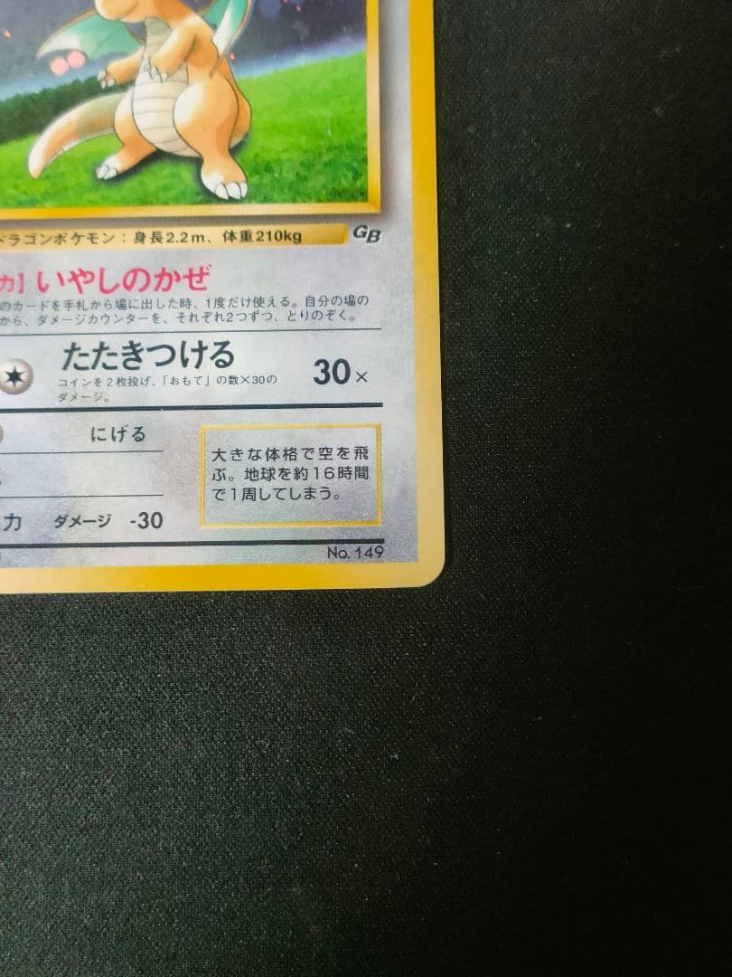 【早いもの勝ち】旧裏 カイリュー ポケモンカードGB PROMO
