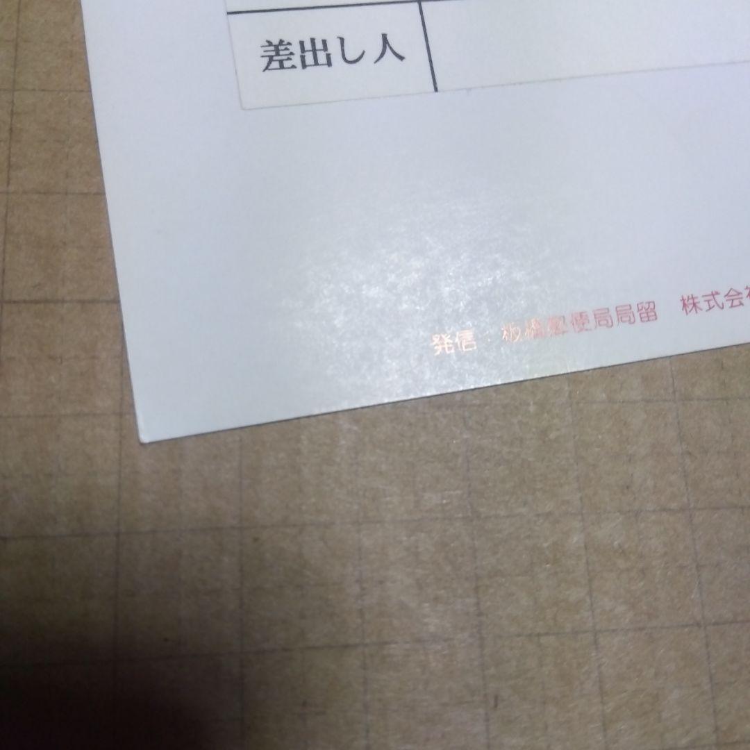 ヒカルの碁　届いた年賀状　2003　年代物