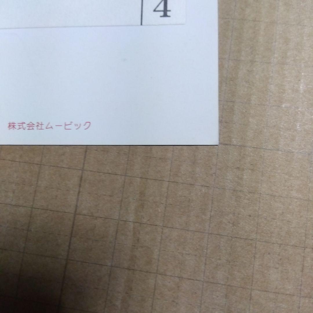 ヒカルの碁　届いた年賀状　2003　年代物