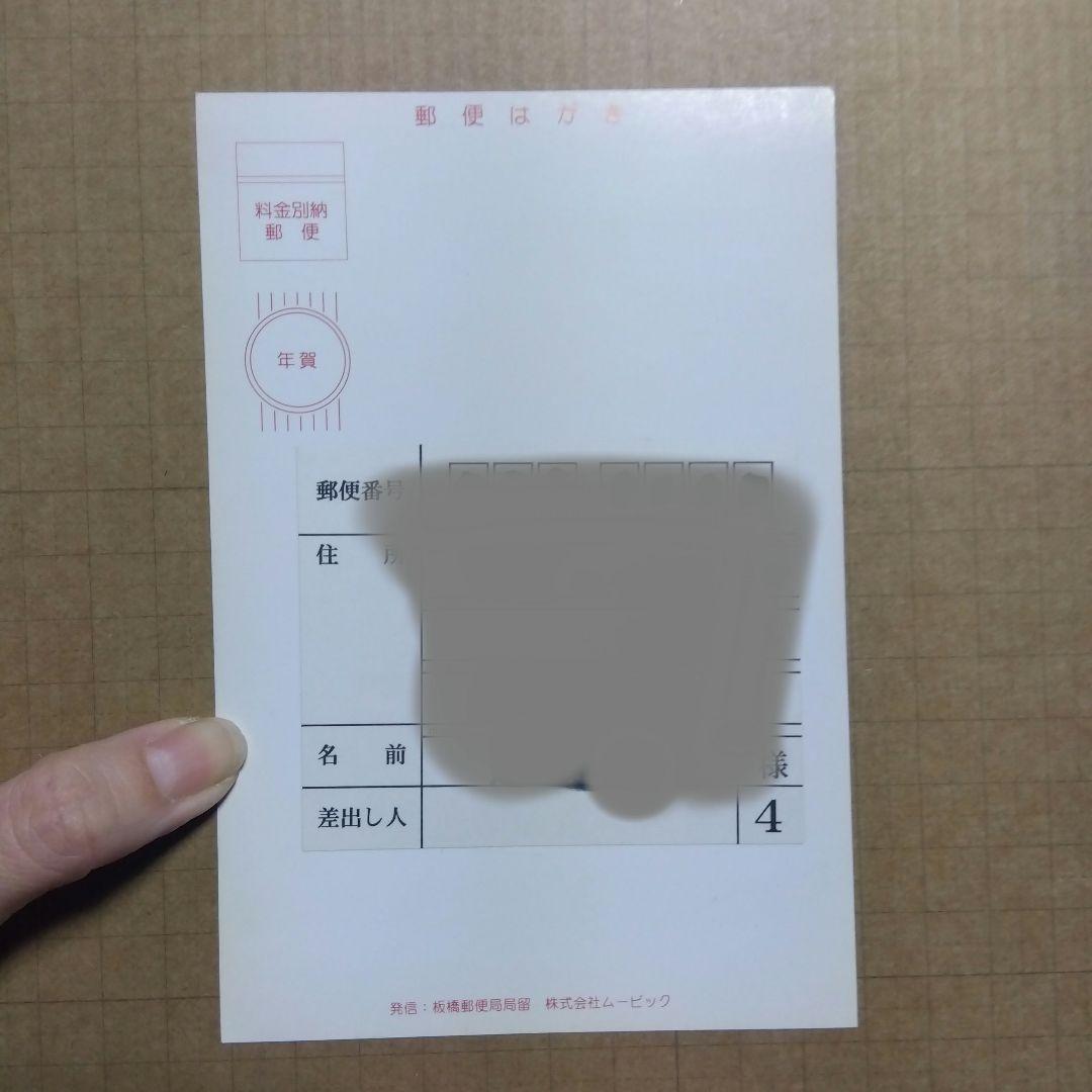 ヒカルの碁　届いた年賀状　2003　年代物