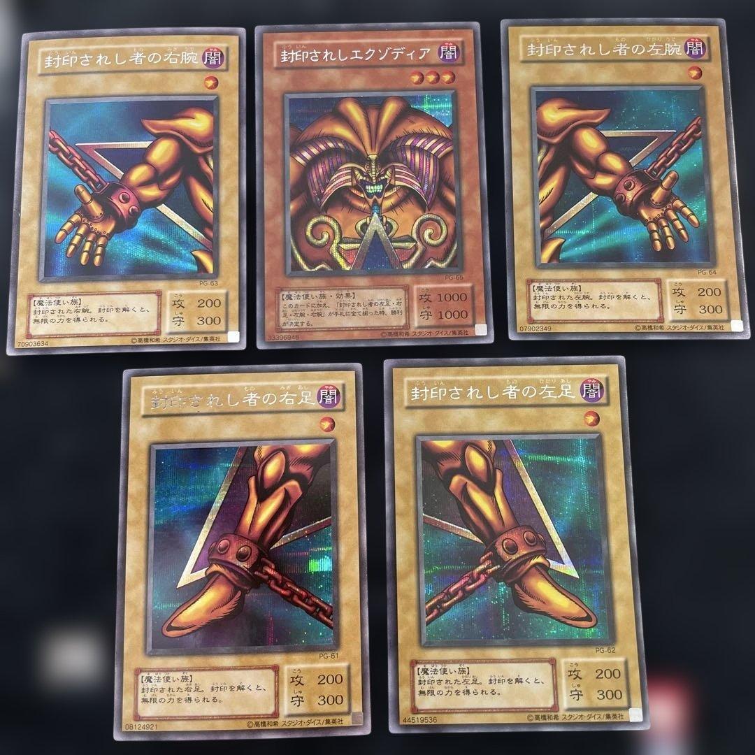 【美品5枚セット】　封印されしエクゾディア　綺麗
