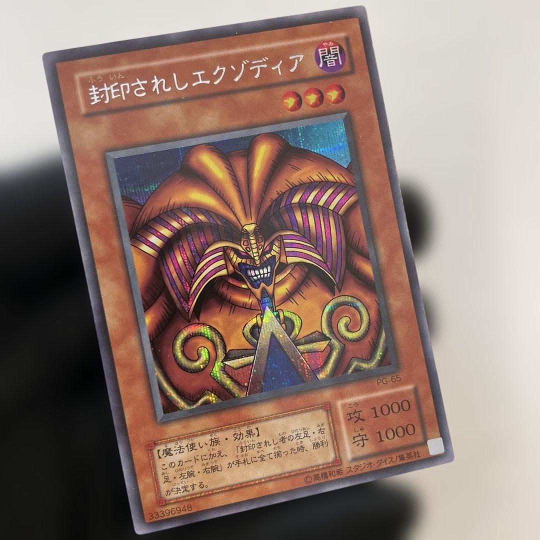 【美品5枚セット】　封印されしエクゾディア　綺麗