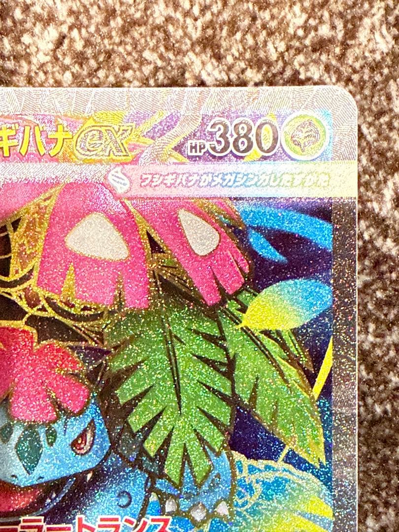 メガフシギバナex 087/063 SAR 076/063SR