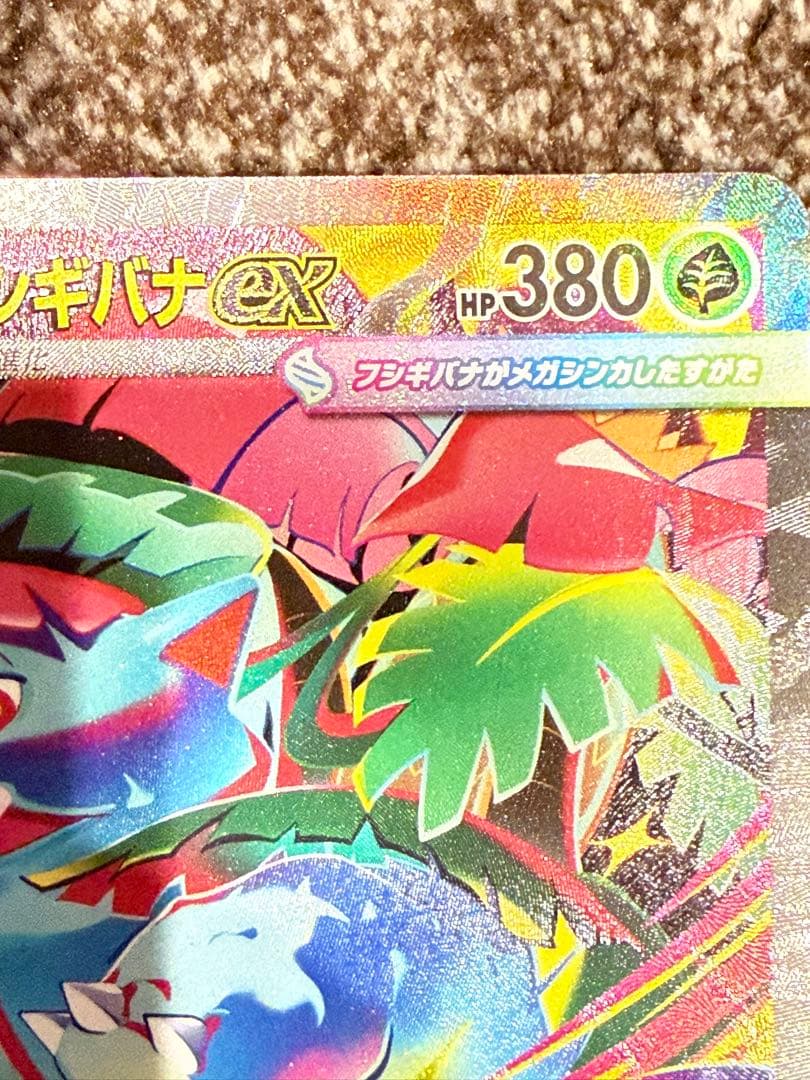 メガフシギバナex 087/063 SAR 076/063SR