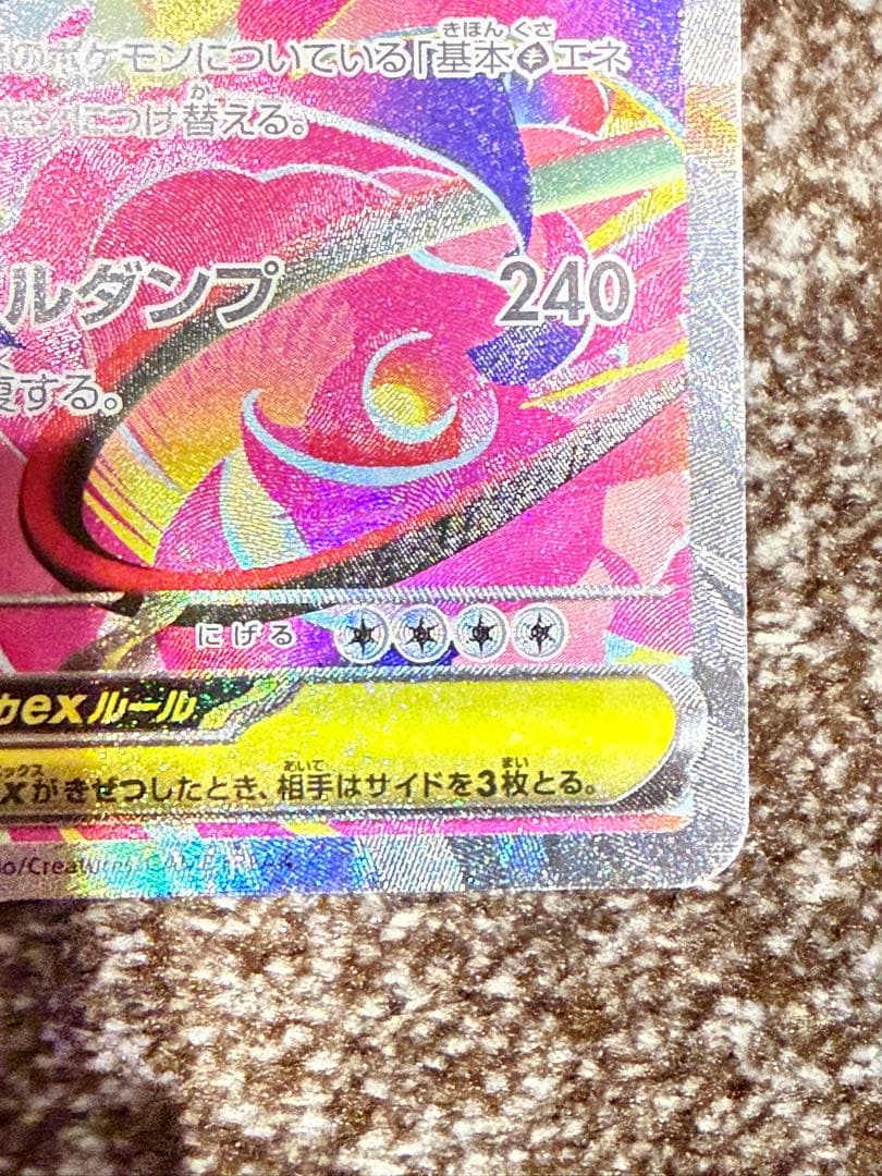 メガフシギバナex 087/063 SAR 076/063SR