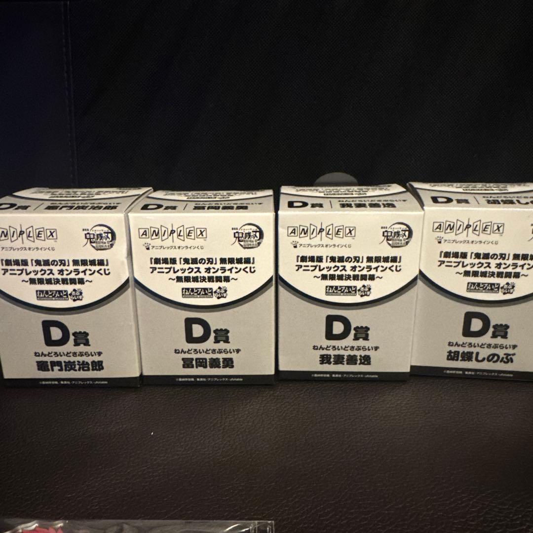 鬼滅の刃 アニプレックス くじ D賞 ねんどろいどさぷらいず　その他