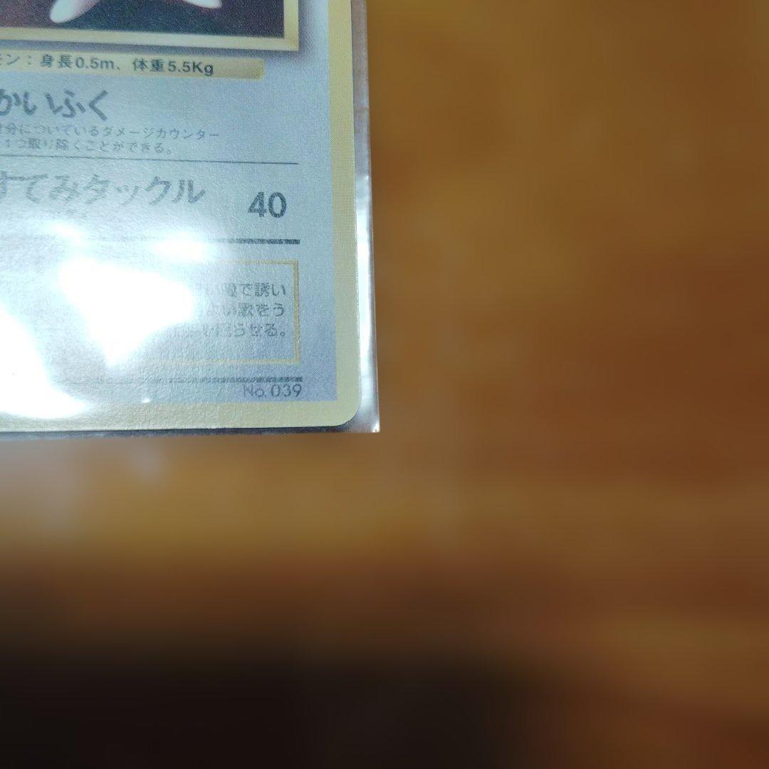 ポケモンカード 旧裏 プリン LV.12 すぐわかるポケモンカードの遊び方