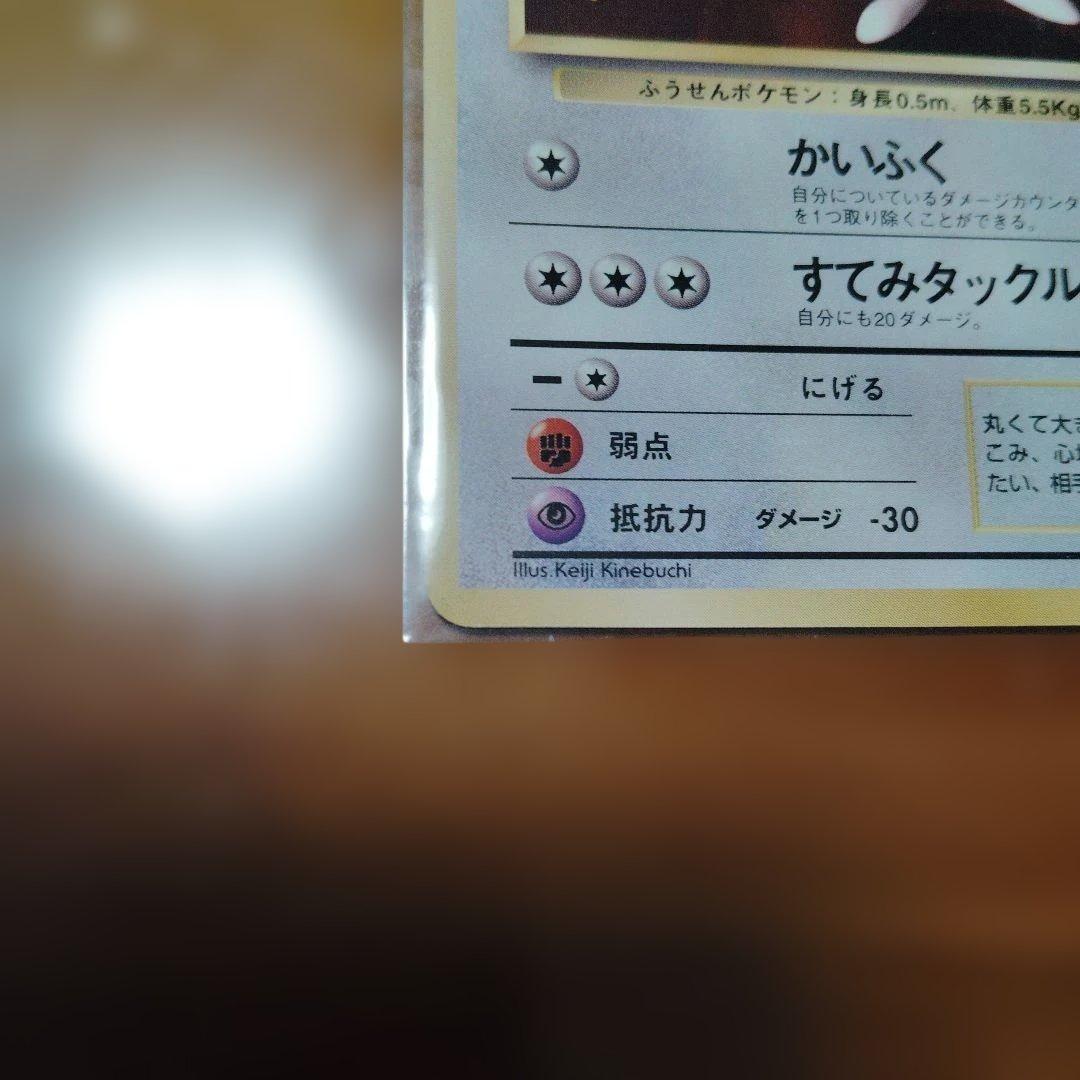 ポケモンカード 旧裏 プリン LV.12 すぐわかるポケモンカードの遊び方