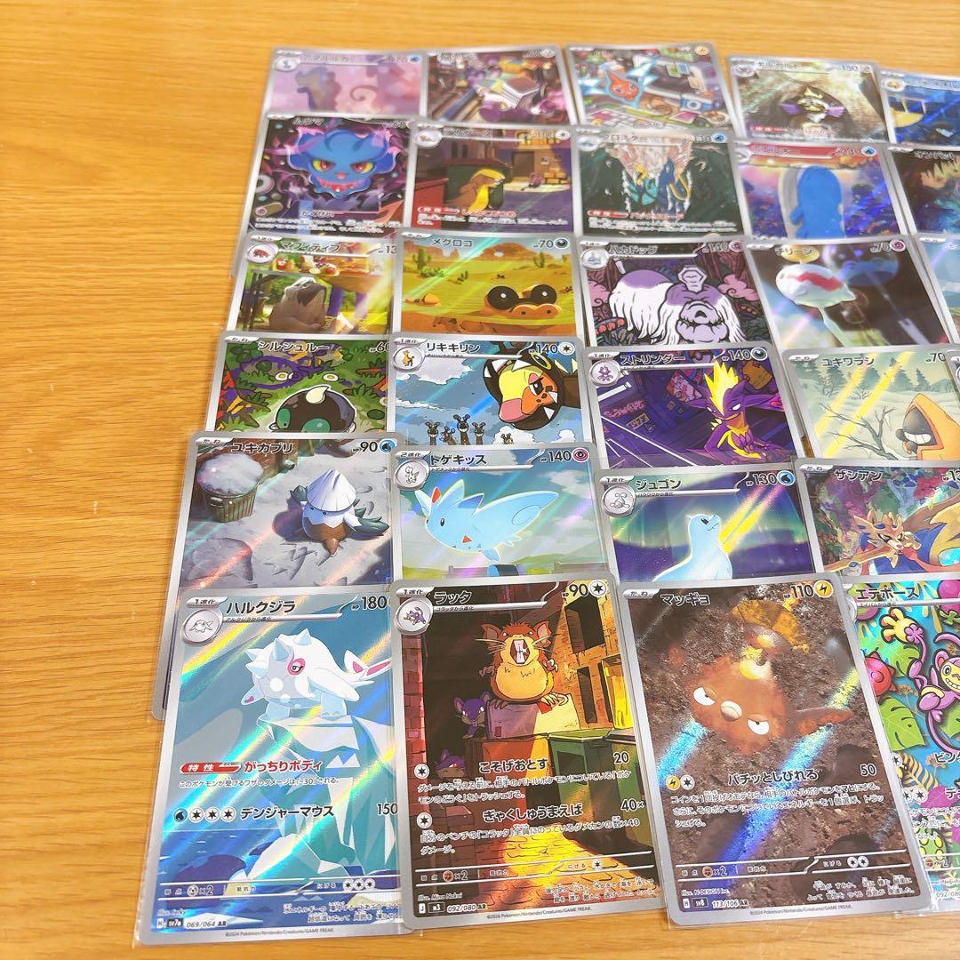 ポケモンカード　AR 30枚まとめ売り