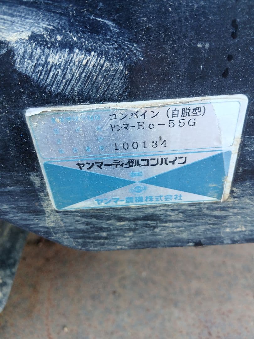 Yanmar Ee-55コンバイン 農業用作業機