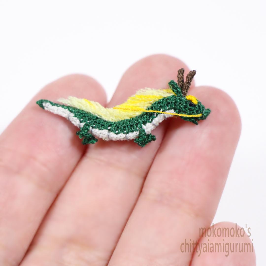 【ちっちゃいあみぐるみ】 龍