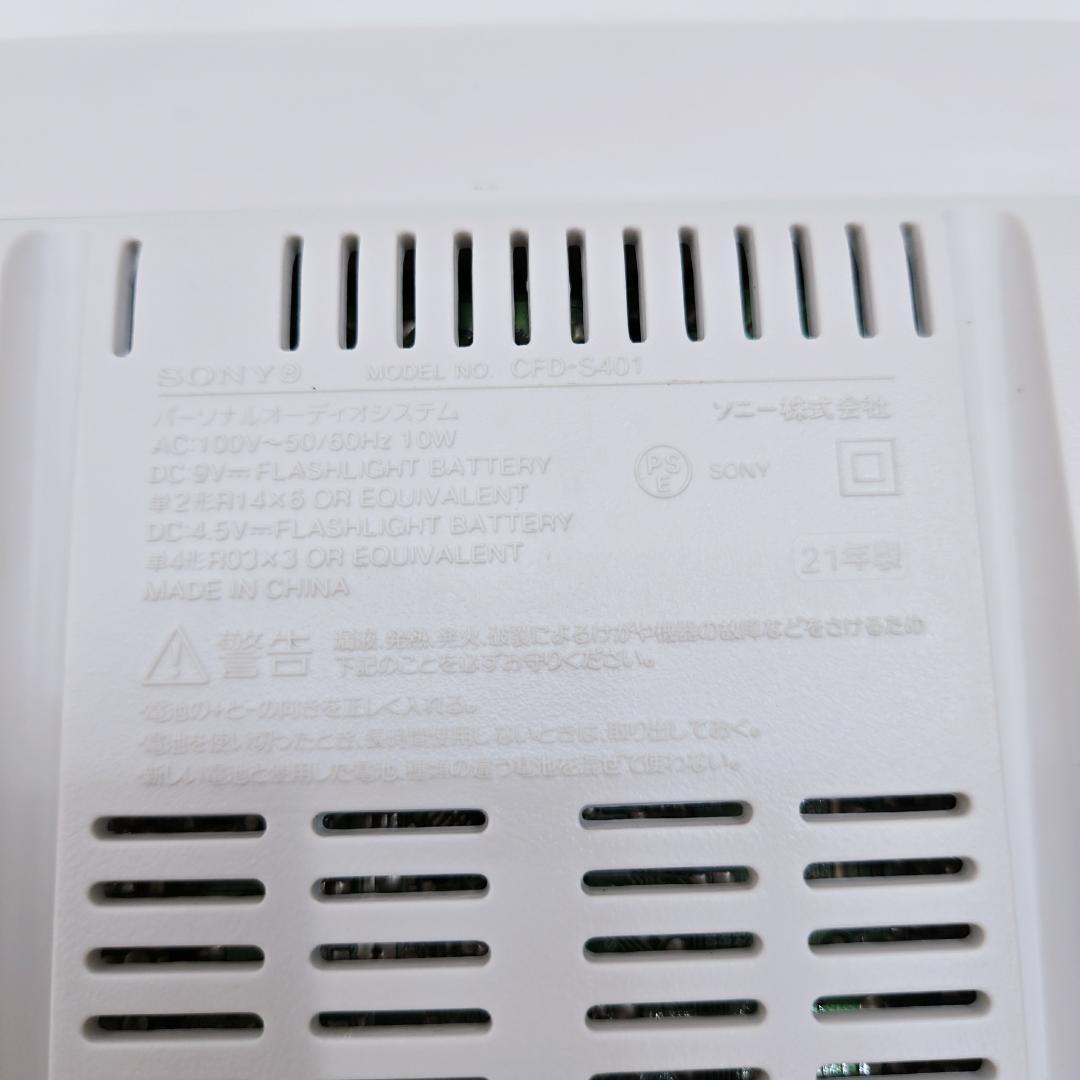 【美品】SONY CDラジオカセットレコーダー CFD-S401