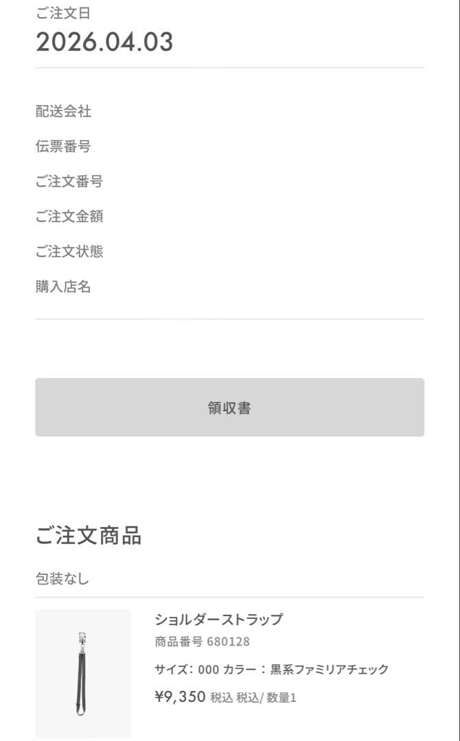 【新品未開封】ファミリア　スマホショルダーストラップ